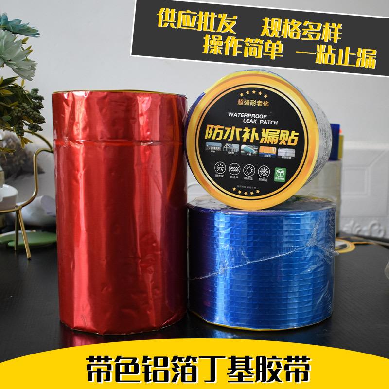 新款直销丁基胶带楼顶修补堵漏蓝色红色房屋彩钢板彩色铝箔丁基防图片