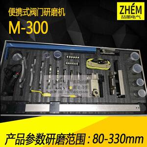 M-300型便携式阀门研磨机80-330mm闸阀/闸板阀研磨机