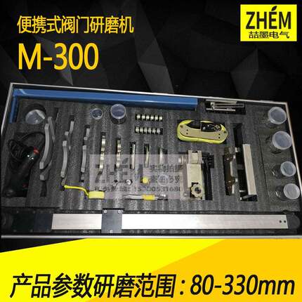 M-300型便携式阀门研磨机80-330mm闸阀/闸板阀研磨机