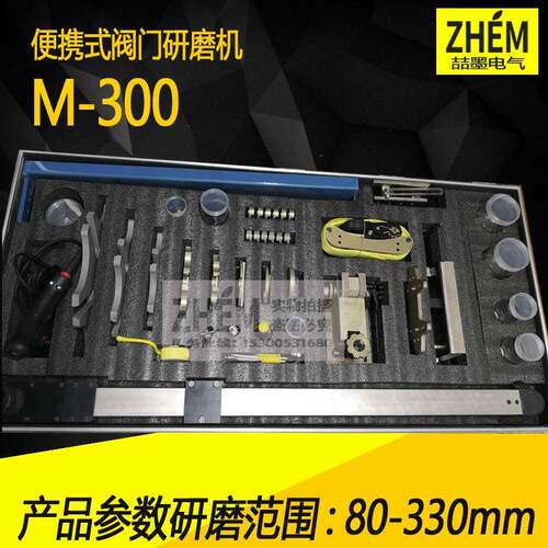 M-300型便携式阀门研磨机80-330mm闸阀/闸板阀研磨机