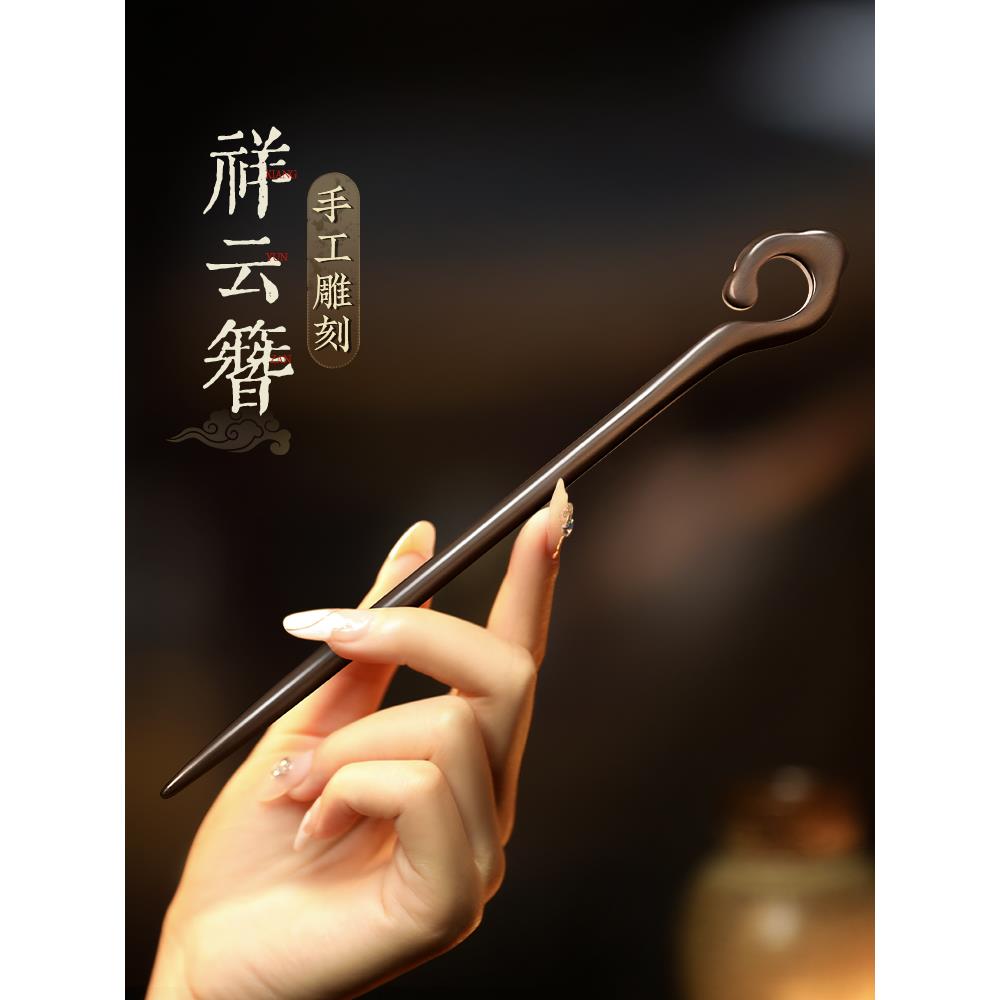 黑檀木发簪古风女新中式盘发簪子日常通勤木簪2024新款高端发钗