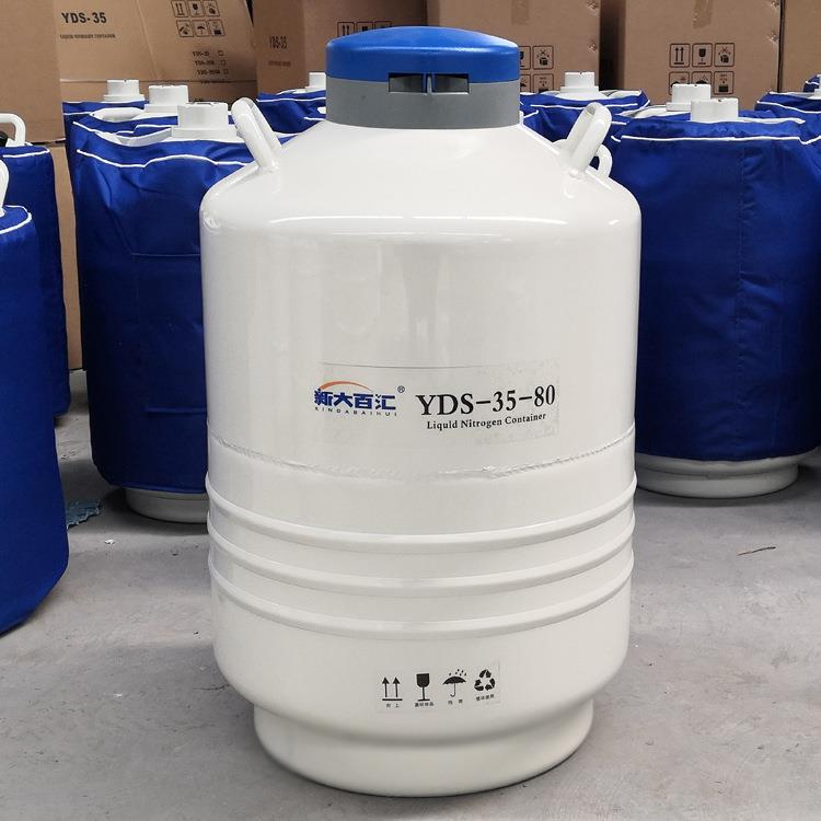 YDS-35-80液氮罐 牛马羊品种改良液氮容器 低温保存液氮罐 厂家供