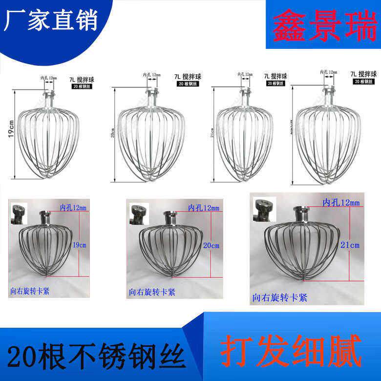 乐创乔立峰峰嘉宇7L鲜奶机厨师机不锈钢打蛋球打蛋笼搅拌器20根丝