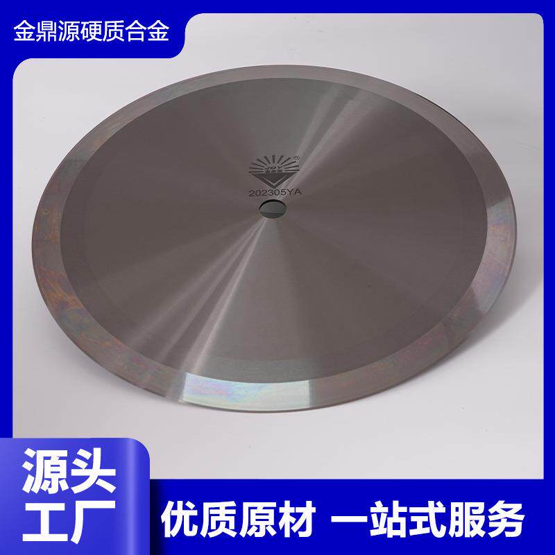 金鼎源分切机圆刀片双面锋利耐磨钨钢高速钢切台机切管机机用刀片