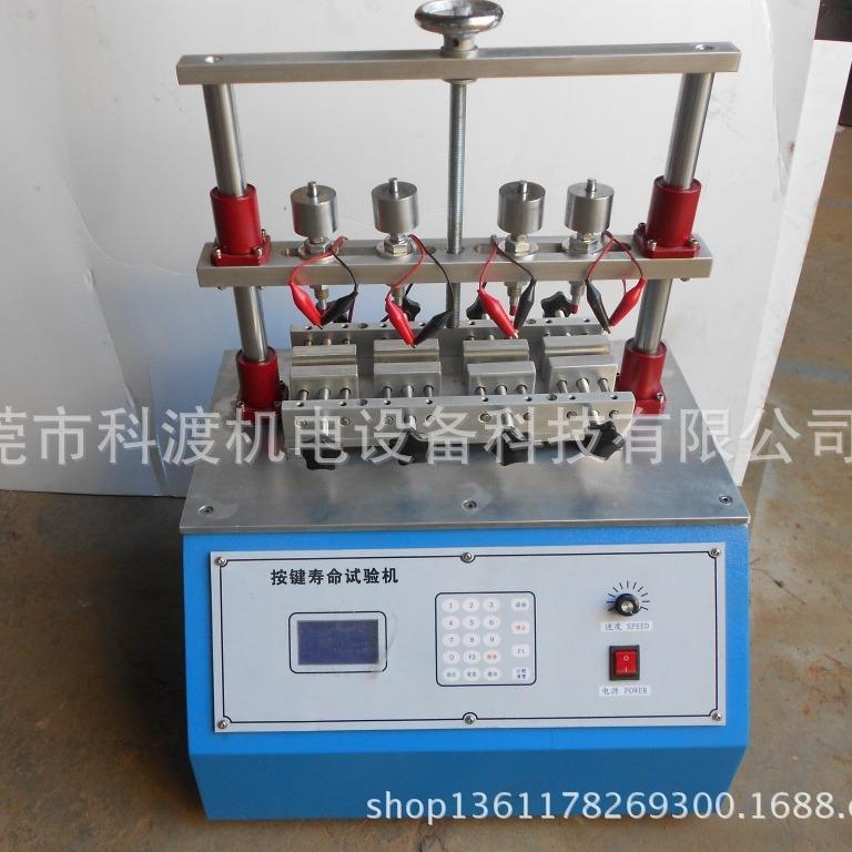 开关按键寿命测试机 按建寿命测试机 开关寿命试验仪器
