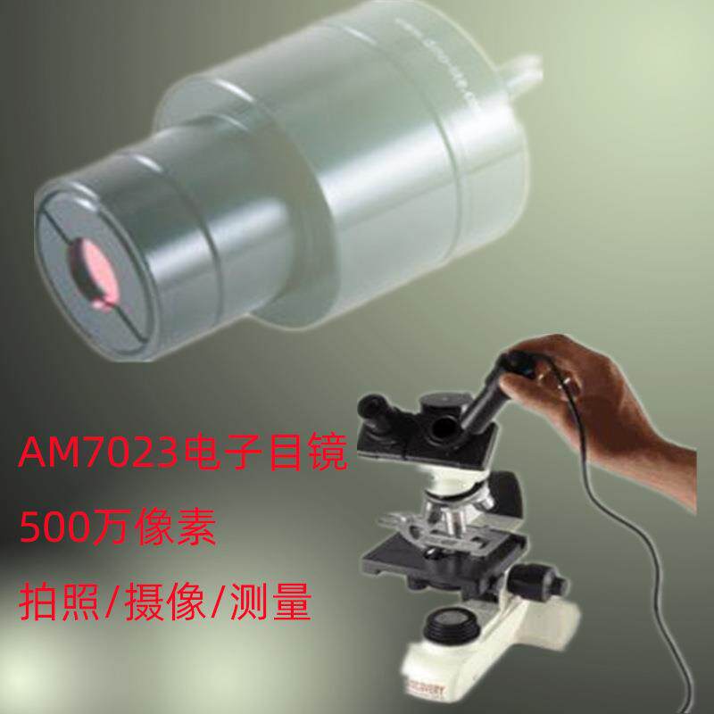 AM7023B电子目镜Dino-lite数码显微镜电子目镜