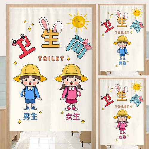 幼儿园厕所卡通门帘定制学校男女卫生间门口遮挡帘洗手间专用挂帘