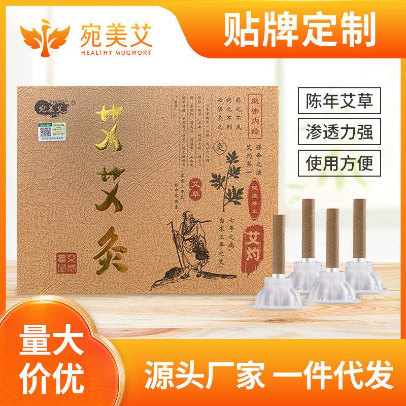 艾艾灸盒装聚能灸金艾贴健艾贴底座艾粒艾条艾柱60粒艾柱厂家
