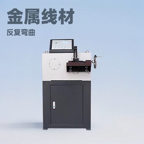 国量仪器GL10-0金属线材反复弯GL-100拉力力试验仪器曲掌柜推荐弯