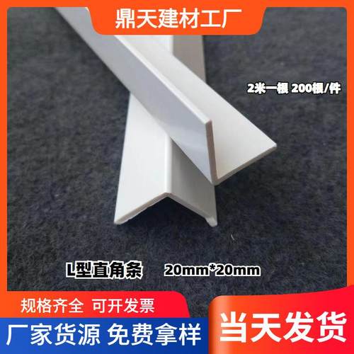 PVC压边收边阳角条L型直角护角条7字修边条边角收口条护墙角