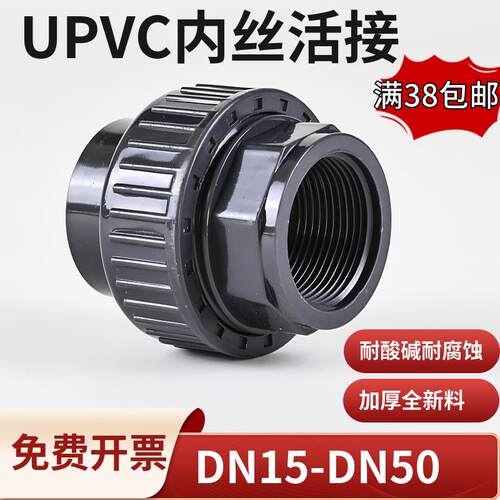 UPVC内丝活接头 塑胶化工级水管配件 灰色给水管用PVC单头内牙接