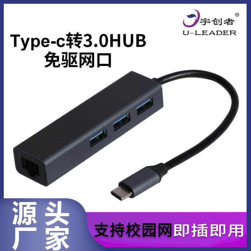 铝合金3.0HUB百兆网卡免驱网卡+HUB 2.0HUB+100M网口Type-c扩展坞
