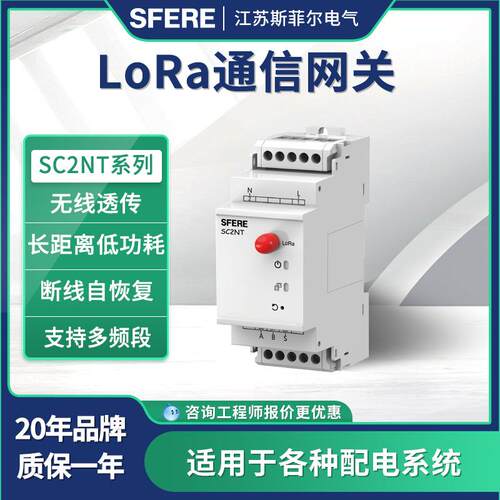 江苏LoRa通信网关SC2NT-A470M2无线透传模块485通信