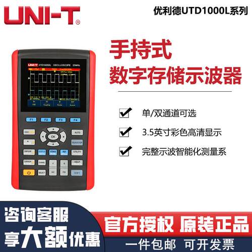 优利德手持式数字示波器UTD1025CL/1050DL高精度便携式存储万用表