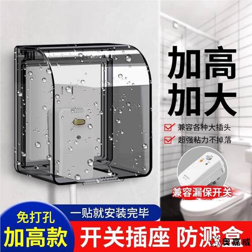 86型加高加大插座防水罩卫生间浴室漏电开关