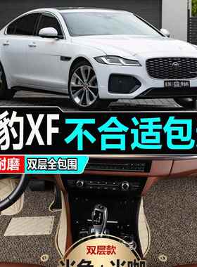 新款直销2008/09/10/11年12/2013老款捷豹XF专用全包围丝圈汽车脚