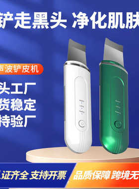 新款超声波铲皮机祛黑头超声铲皮刀离子导入仪祛黑头毛孔清洁仪器