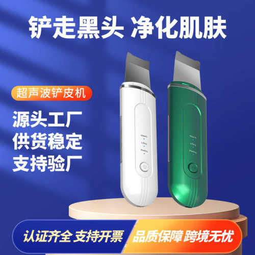 新款超声波铲皮机祛黑头超声铲皮刀离子导入仪祛黑头毛孔清洁仪器