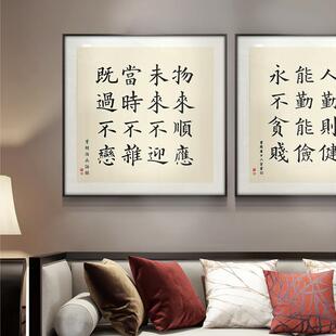 曾国藩六戒字画新中式书房茶室客厅办公室装饰画物来顺应家训挂画