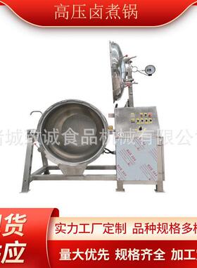 自动进水压锅 牛腩密封蒸煮锅 电加热可倾出料猪蹄加工设备
