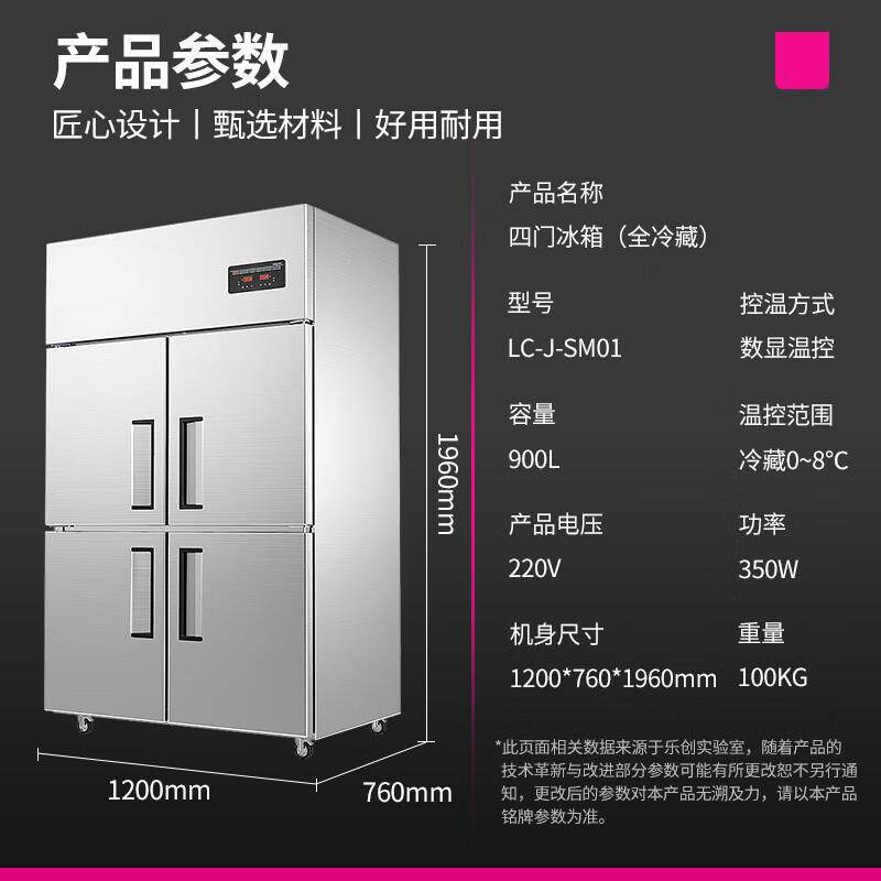 乐创商用冰柜四门冰柜立式厨房冷藏冷冻保鲜柜双压缩机工程款冰箱