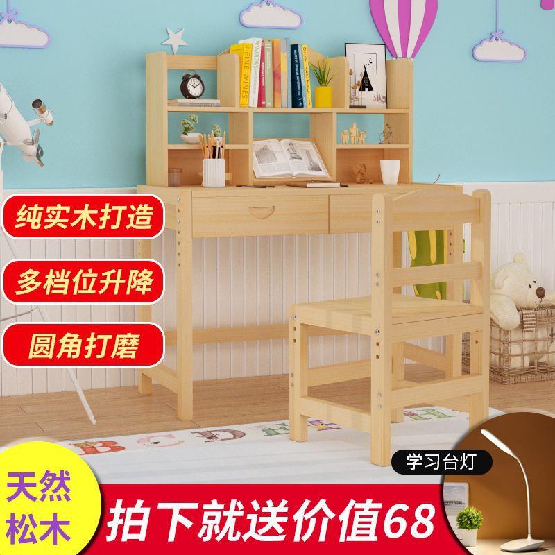松木儿童学习桌可升降书桌小学生写字桌椅套装家用女孩作业桌简约