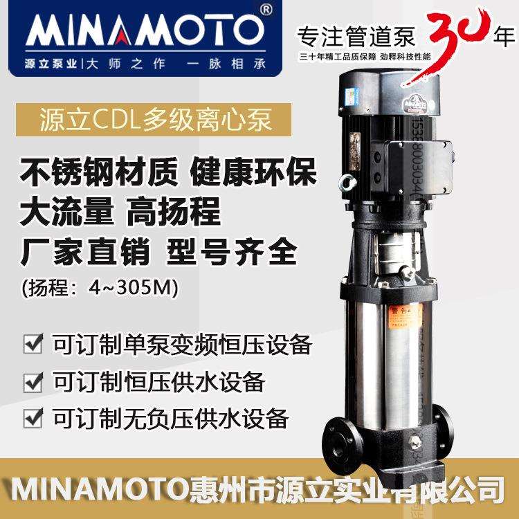 源立水泵不锈钢立式多级离心泵CDL8管道增压高扬程DN40工业抽水泵