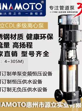 源立水泵不锈钢立式多级离心泵CDL8管道增压高扬程DN40工业抽水泵
