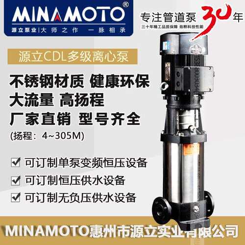 源立水泵不锈钢立式多级离心泵CDL8管道增压高扬程DN40工业抽水泵