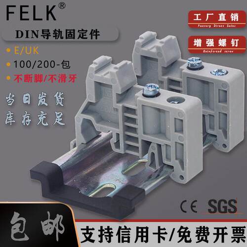 导轨式固定件E/UK终端堵头 UK2.5B接线端子排ST紧固座PT卡扣件C45