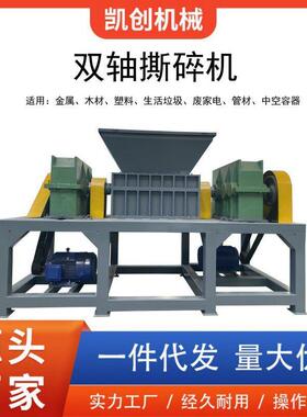 多功能撕碎机油漆桶铝合金废金属轻薄料撕碎机轮胎撕碎机