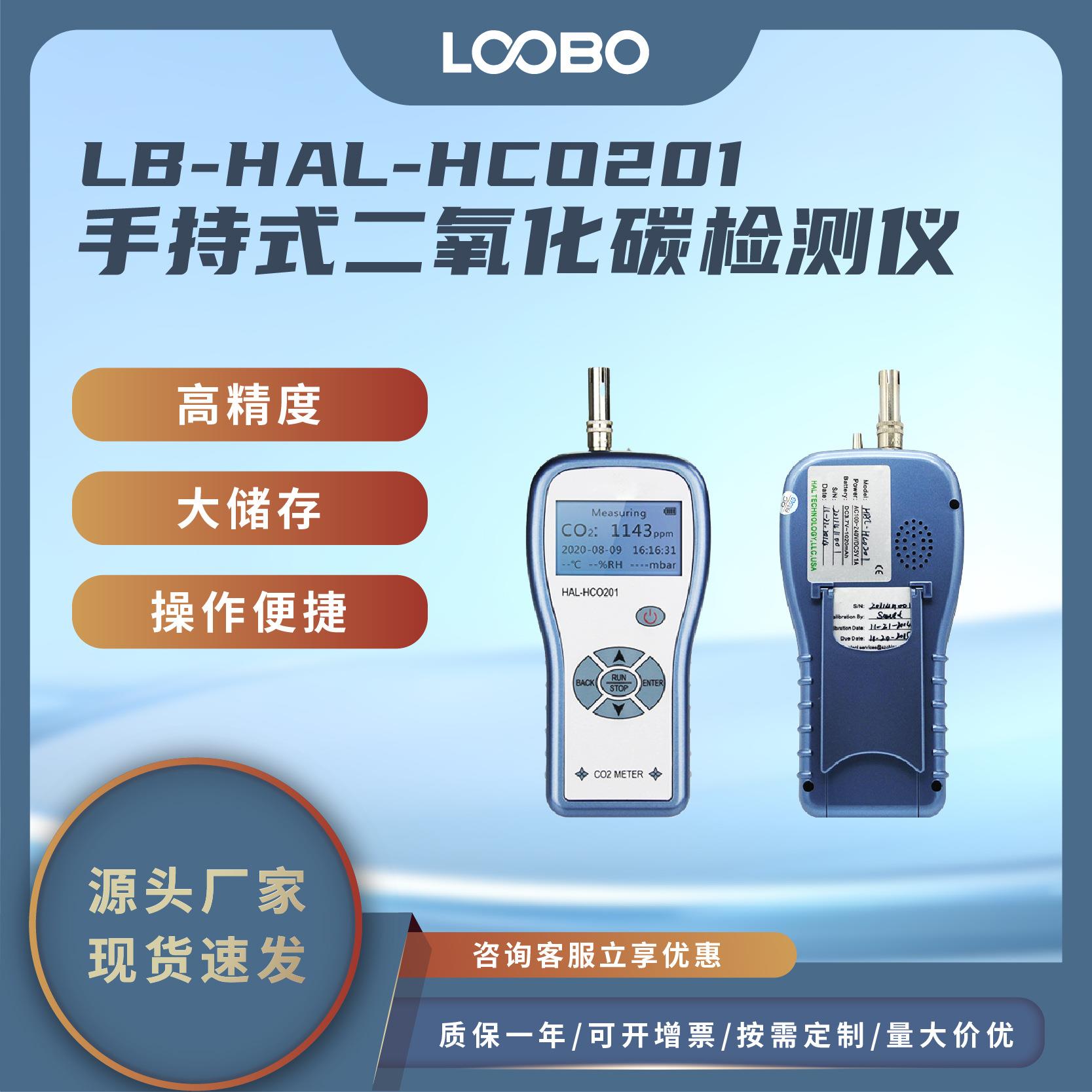 手持式二氧化碳检测仪室内空气质量分析仪高精度CO2浓度传感器
