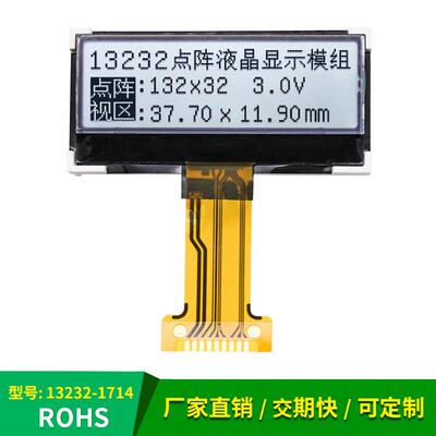 13232-1714COG液晶屏st7567芯片9PIN焊接spi串口通信LCD显示模块