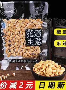 酒君鬼花生米椒盐麻辣香辣油炸花生仁真空115g*10包下酒菜零食小