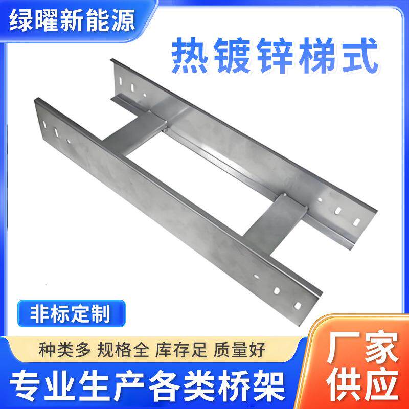 厂家供应梯式防火桥架金属线槽电缆桥架镀锌槽式大跨距桥架
