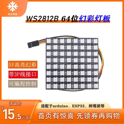 WS2812 RGB LED全彩驱动幻彩雷射屏圆形方形灯带灯板Arduino程式