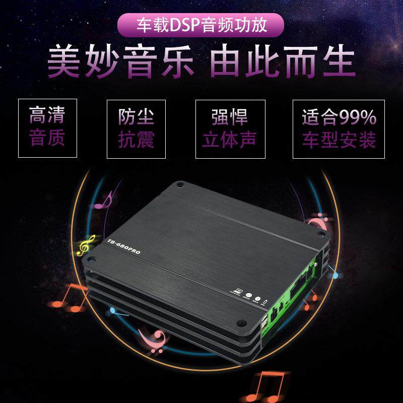 31段DSP大功率音频处理器汽车音响改装车载四进6出无损功放