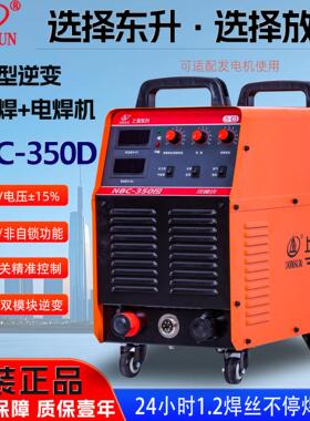 上海东升NBC-350D二保焊接机500/630工业级双模块气保焊电焊机380
