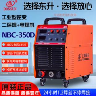 上海东升NBC-350D二保焊接机500/630工业级双模块气保焊电焊机380