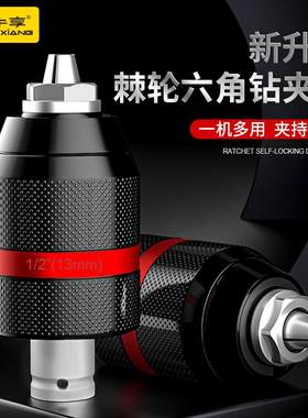 手电钻夹头棘轮自锁紧夹头电动扳手转换头器压板式接头多用头配件