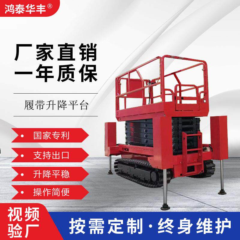 全自行走升降机高空作业平台液压升降台电动履带自行走升降平台车