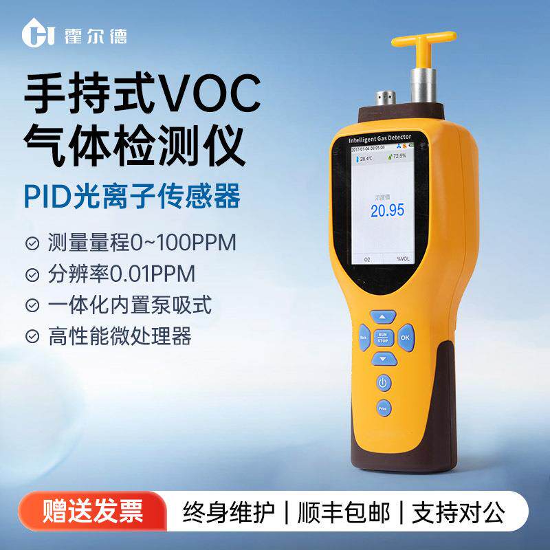 手持式VOC检测仪泵吸式有限空间VOCS测定仪挥发性有机物检测仪器