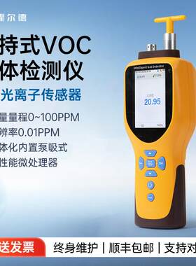 手持式VOC检测仪泵吸式有限空间VOCS测定仪挥发性有机物检测仪器