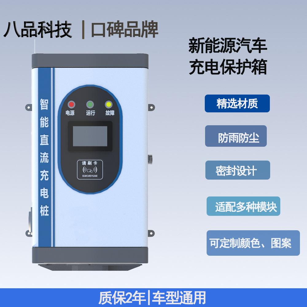 DC-15KW/DC-20KW/DC-30kw直流充电桩(壁挂/立柱）外壳