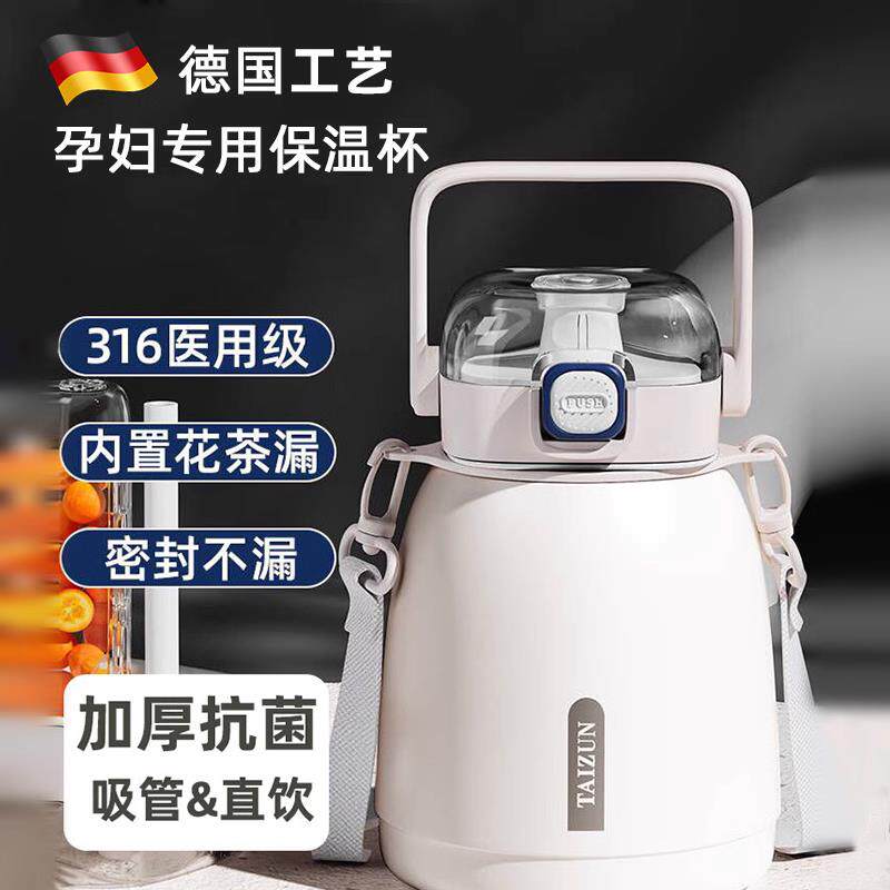 德国精工孕妇保温杯孕妇产妇专用医用级316带吸管大肚杯带茶隔女