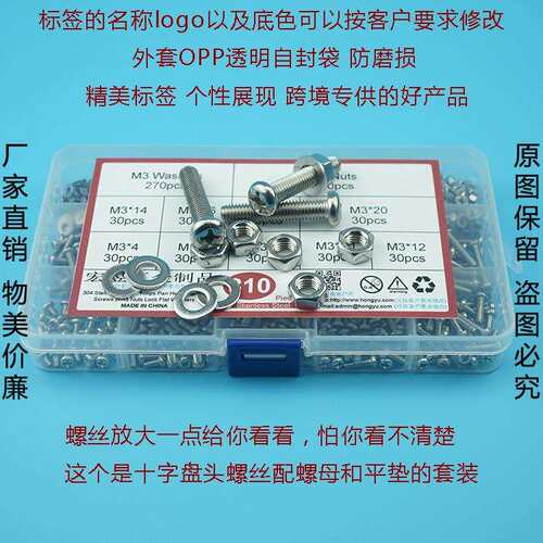 810pcs 不锈钢304 十字盘头螺钉M3配螺母平垫组合套装