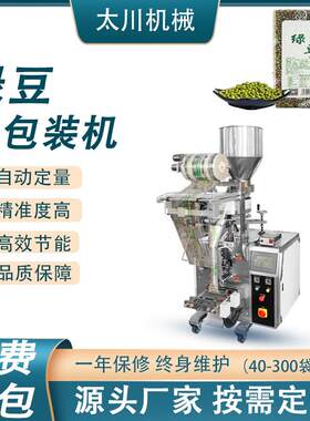 全自动称重绿豆包装机红豆黄豆颗粒灌装机种子花生米颗粒包装机