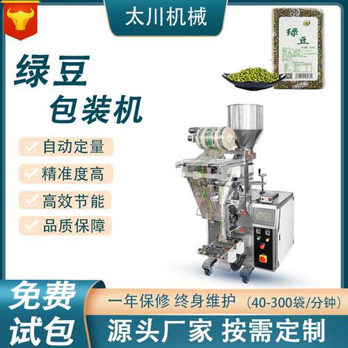 全自动称重绿豆包装机红豆黄豆颗粒灌装机种子花生米颗粒包装机