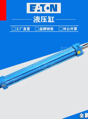 伊顿EATON拉杆式油缸 IM25/040/028/0100/EH09/KM/5L5K系列液压缸