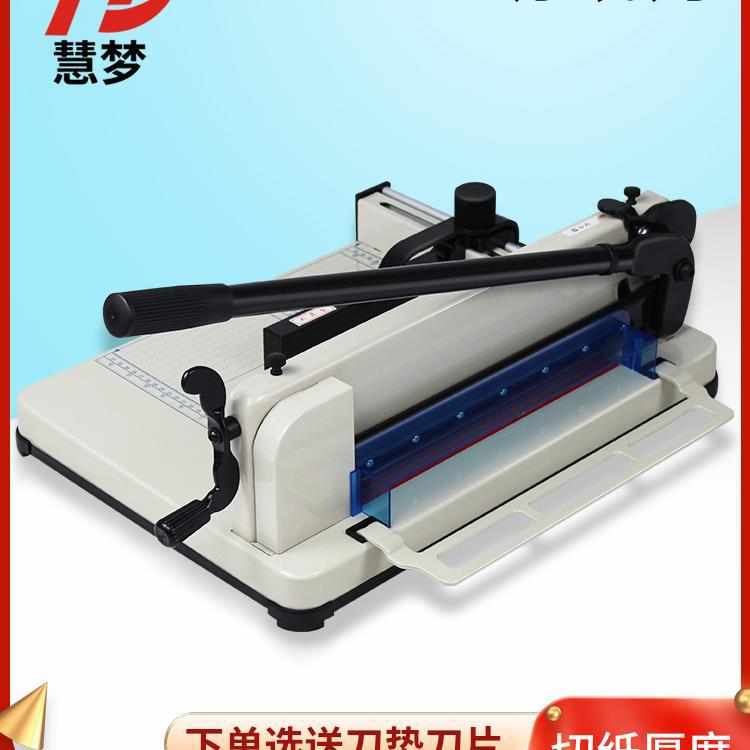 后裁刀相册办公A4裁纸刀切纸刀裁切机重型卡机慧梦裁纸机切割切切